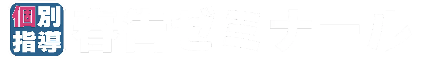 個別指導 春告ゼミナール